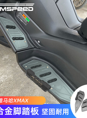 适用雅马哈XMAX300脚踏板改装件Yamaha XMAX250 400踏板脚垫配件