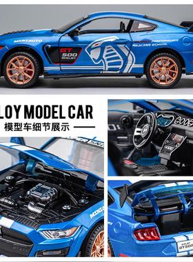 福特野马蝰蛇GT合金车模1:24美式肌肉仿真汽车模型摆件男孩玩具车