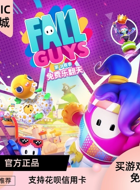 pc正版epic中文游戏 Fall Guys 糖豆人:终极淘汰赛 星耀币充值