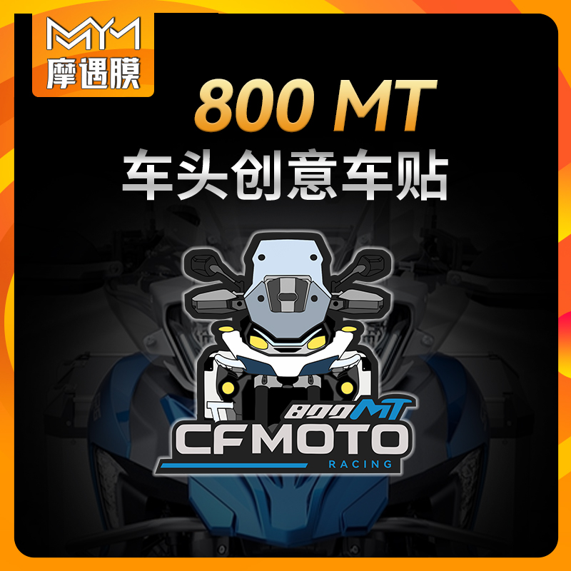 适用春风MT800车头贴纸摩托车拉花个性创意贴花贴膜装饰改装配件