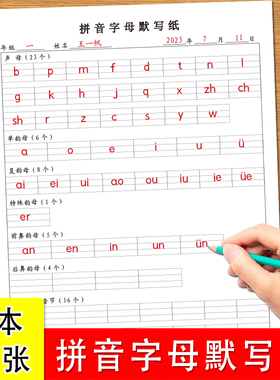 汉语拼音字母背诵默写听写表幼儿儿童学前班一年级学拼音声母韵母前后鼻音饶舌音平舌音整体认读音节63字母表