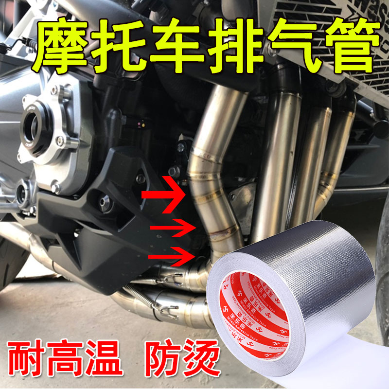 摩托车排气管防烫罩机车隔热保护盖装饰配件消声护盖遮挡罩耐高温