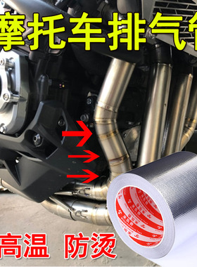 摩托车排气管防烫罩机车隔热保护盖装饰配件消声护盖遮挡罩耐高温