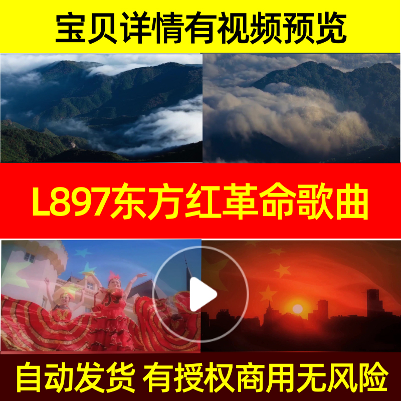 L897东方红革命歌曲LED背景视频背景素材成品素材led背景