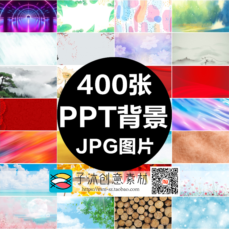 PPT背景图 水彩小清新唯美底纹素材绚丽光效中国风风景图片合集