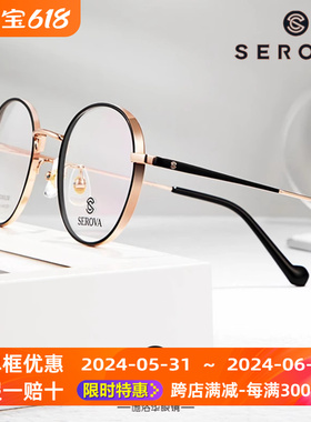 SEROVA 施洛华SP326高度近视眼镜框女小圆形纯钛宽厚边1000度超薄