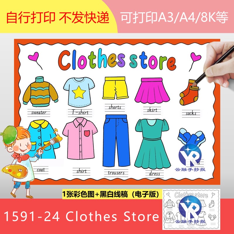 1591-24小学英语clothes store服装店手抄报模板电子版衣服英语