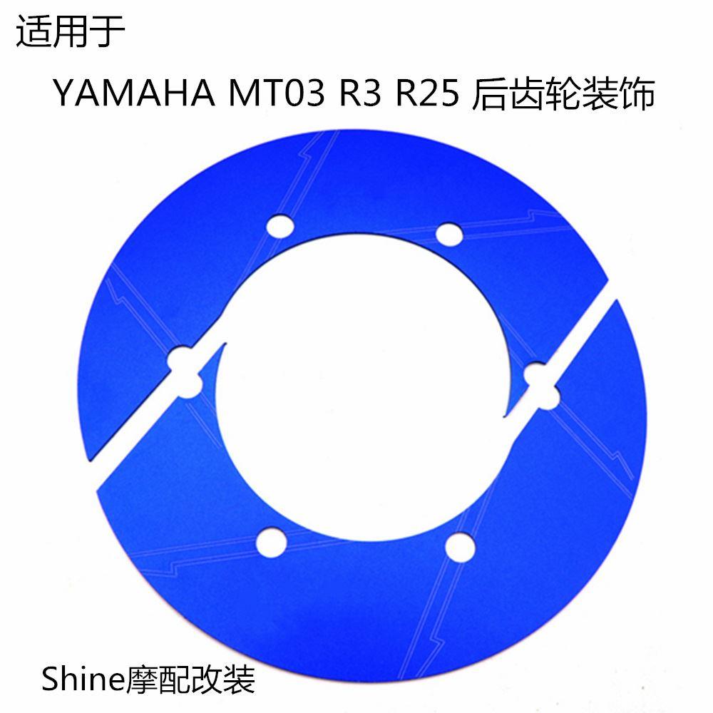 适用于YAMAHA MT03 R3 R25摩托车改装件后皮带传动盖后齿轮装饰盖