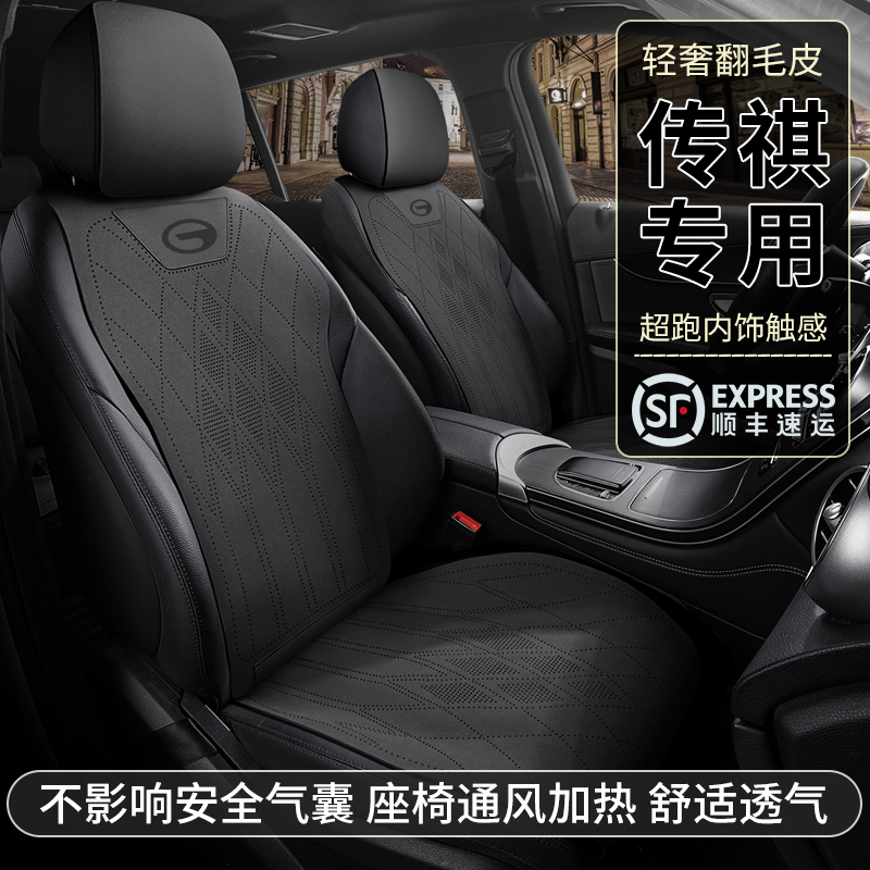 广汽传祺影酷专用坐垫影豹M6 M8 GS3 GS4 GS8 E9座套汽车座椅套