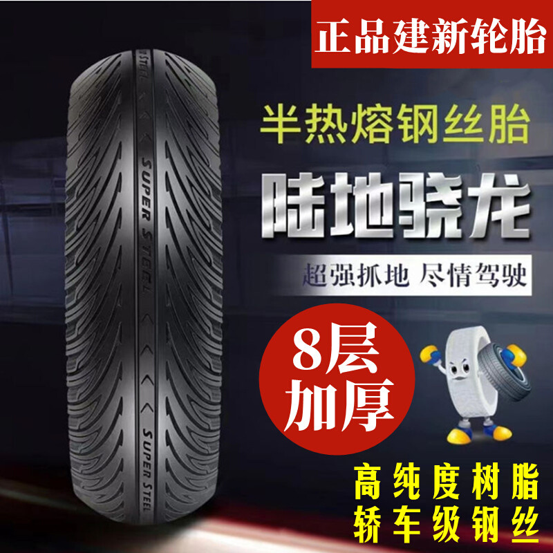 8层加厚防滑半热熔钢丝轮胎3.00-10真空胎电动车踏板摩托车胎