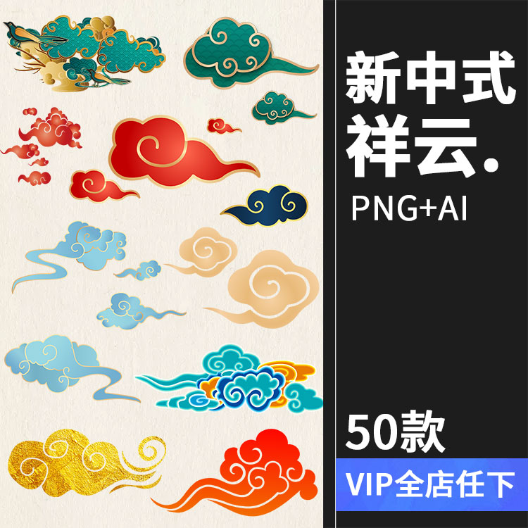新中式中国风古典祥云剪纸风腾云图案装饰PNG插画AI矢量设计素材
