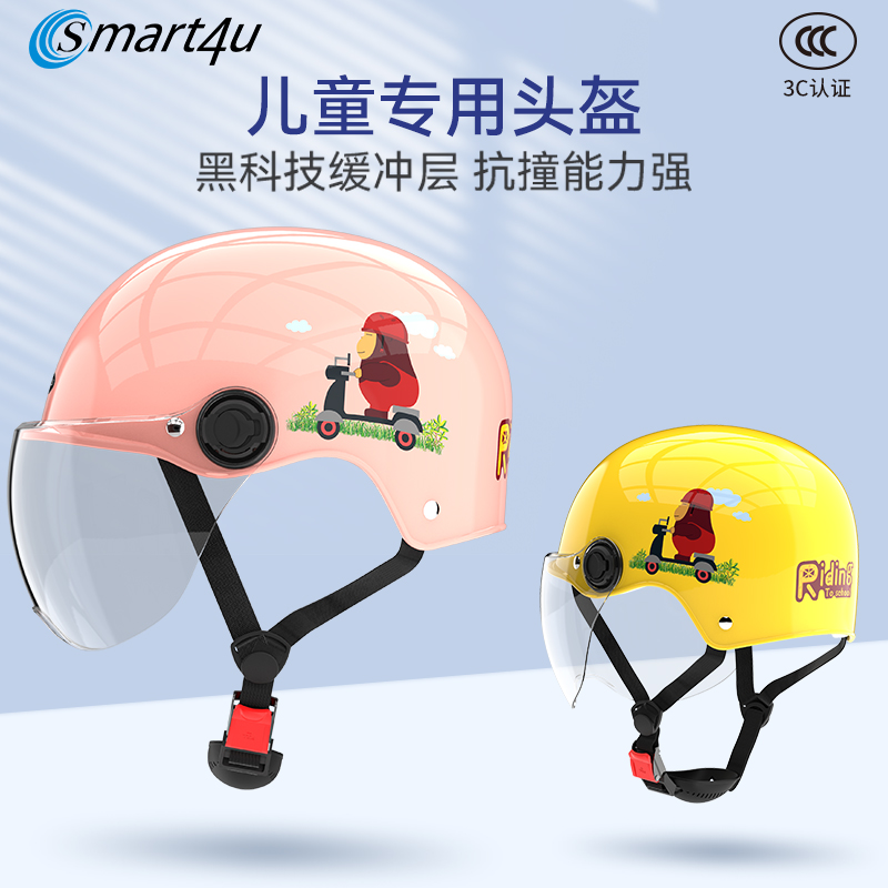 smart4u儿童头盔3c认证电动摩托车男女孩安全帽四季通用款半盔KH1