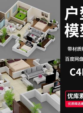 C4D家居场景模型3D立体家居户型图房屋结构室内家装图设计素材