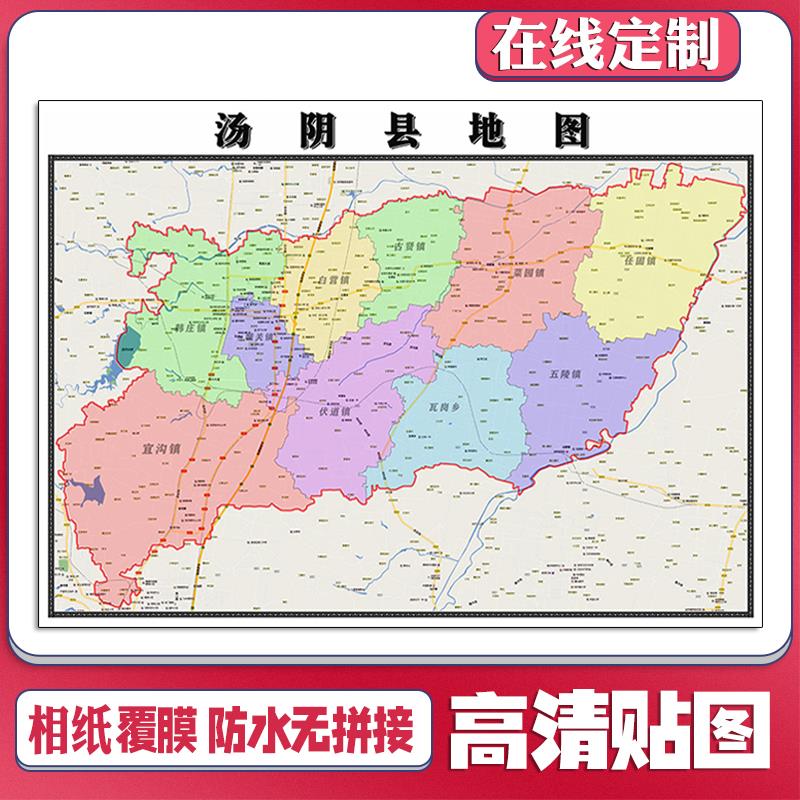 新款汤阴县地图定制省市县区书房办公室装饰画行政街道图
