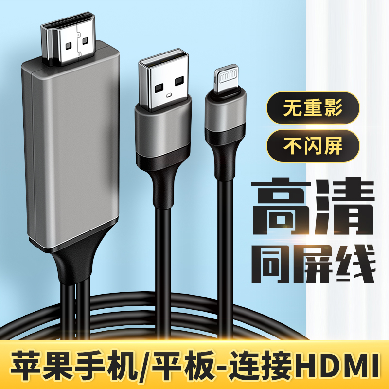 适用苹果lightning转HDMI同屏线iphone13手机12电视投影仪显示器8高清线ipad转接头11数据线pro转换max投屏xs