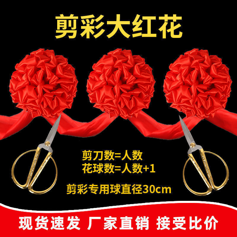 红花球剪彩仪式道具大红花花开业庆典开张用品套装花剪彩带道具热