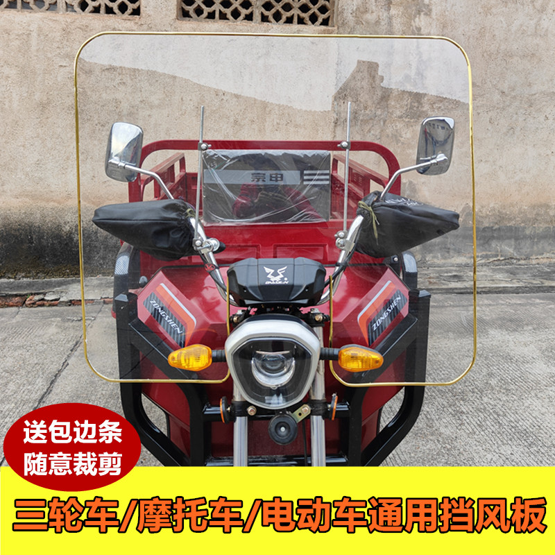 摩托车电动车三轮车万能挡风板改装前挡风镜硬透明板加宽挡风玻璃