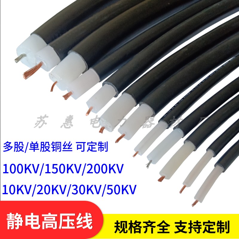 静电除尘喷涂高压电线150KV100/50KV直流DC高压线2.5/4平方电缆线