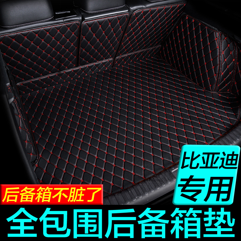比亚迪元ev535 360秦pro新能源专用原厂汽车后备箱垫全包围尾箱垫