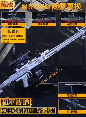 和平吃鸡游戏周边 MG3轻机枪金属武器可拆卸模型精英合金玩具摆件