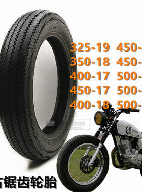 轮胎摩托机车复古胎4.00/4.50/5.00-15寸16寸17寸18寸19寸锯齿胎