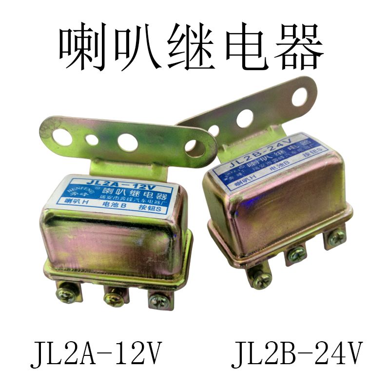 速发汽车货车喇叭继电器JD112 12V/24V通用接线改装继电器12V24V