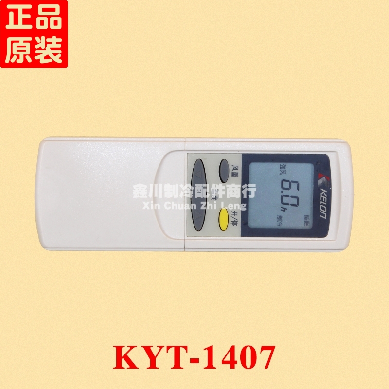 科龙空调遥控器 大科龙拉盖 通外型通用大科龙 KYT-1407