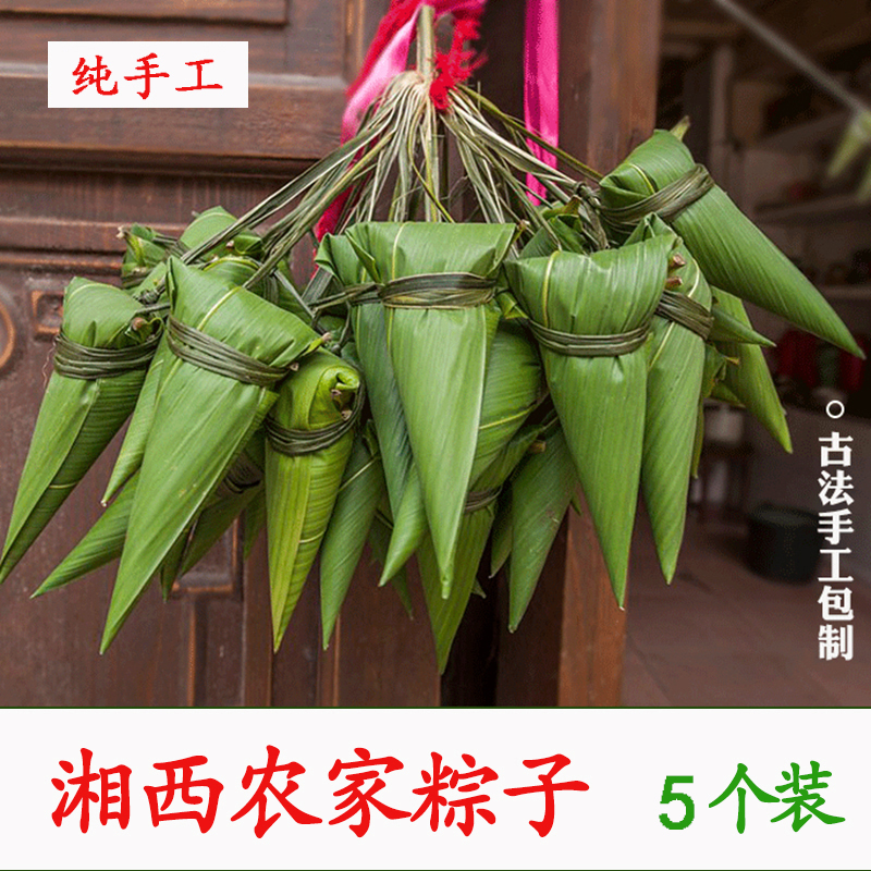 湘西特产 手工原味碱水粽子 糯米粽子 牛角粽 粽粑 自制早餐5个