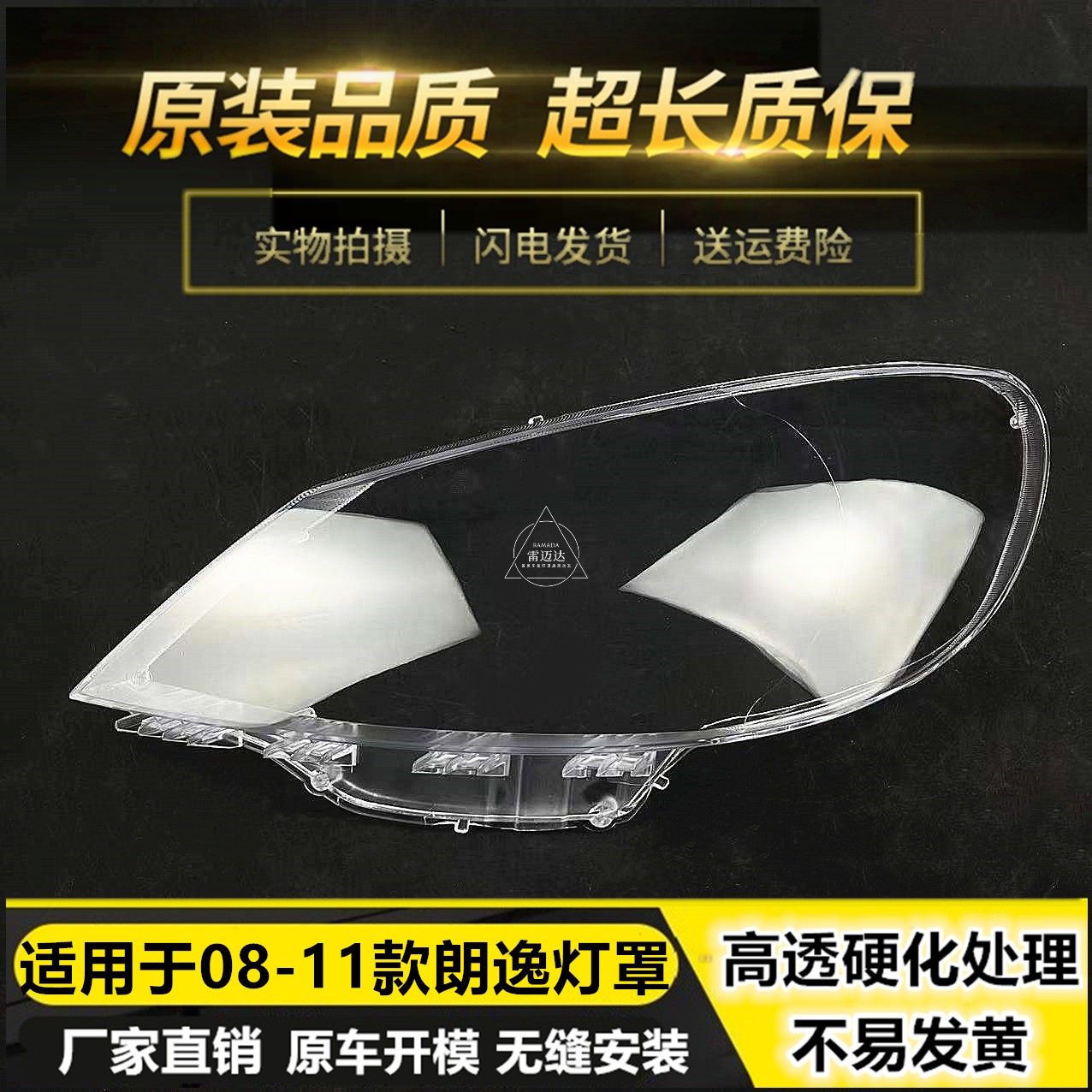 适用于老朗逸大灯罩 上海大众08-11款朗逸前大灯透明罩 PC高透