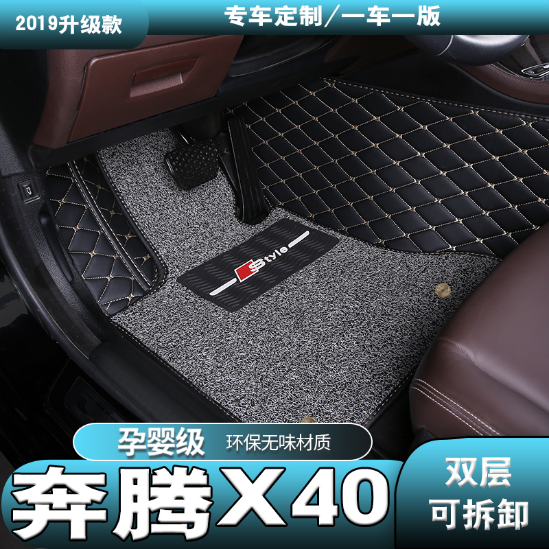 17 18 19年新款一汽奔腾X40汽车脚垫SUV专用全包围双层丝圈1.6L