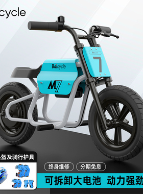 Baicycle小米小白儿童电动车锂电池时尚两轮摩托车小孩电动童车M7