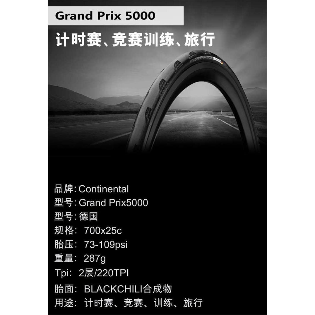 德国马牌GP5000真空胎Grand prix STR 公路车 轮胎700*25c/32外胎