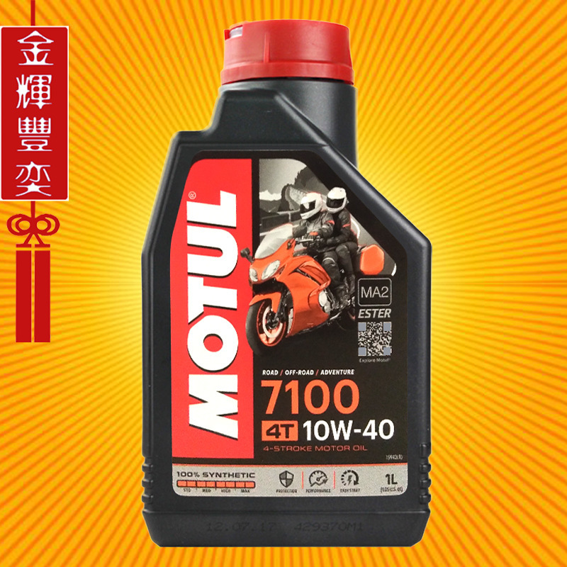 摩特机油7100 4T 10W-40法国进口全合成摩托车四冲程发动机润滑油