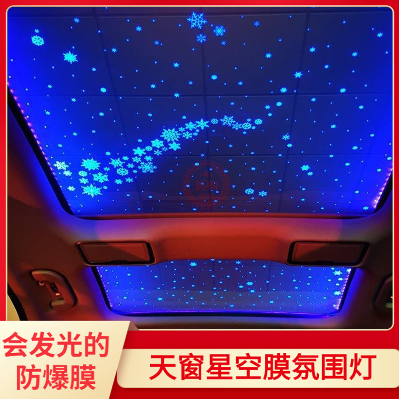 汽车升级液晶星空顶膜全景天窗改装氛围灯抓购汽车3d星空顶满天星