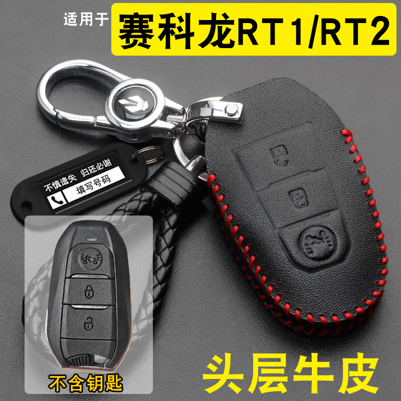 适用23款宗申赛科龙RT1/RT2钥匙套真皮赛科龙RA2车遥控包扣改装