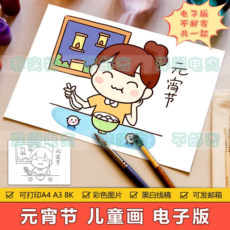 元宵节儿童画手抄报模板电子版小学生元宵节快乐吃元宵习俗简笔画