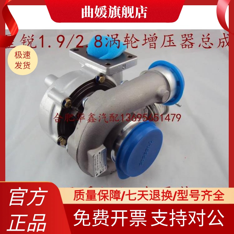 江淮 星锐 瑞风M4M5瑞鹰1.9/2.8 涡轮增压器 增压器总成  增压器