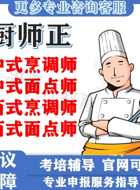 人社部职业技能等级证中高级厨师证出国中式烹调师汽车维修工报名