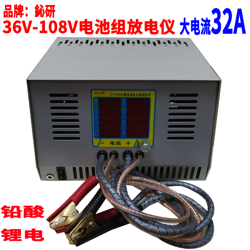 48V32A铅酸锂电池组容量检测仪电瓶放电仪36V60V72V84V96V108三元