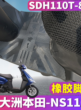 适用于新大洲本田NS110L专用摩托车踏板橡胶脚垫踩踏皮SDH110T-8A