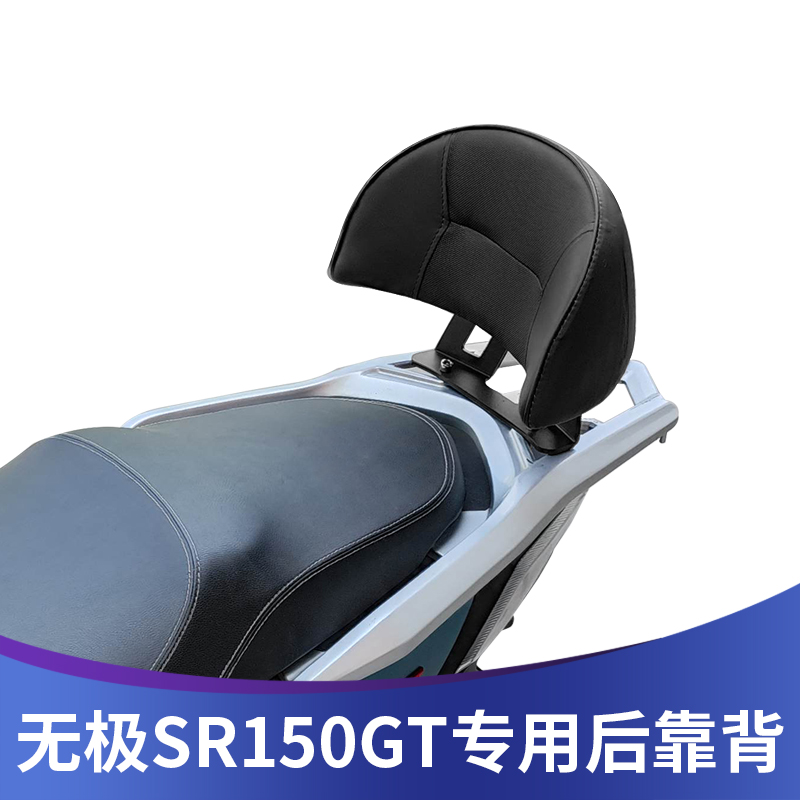 适用隆鑫无极SR150GT改装后靠背后座椅靠垫乘客靠腰垫摩托车配件