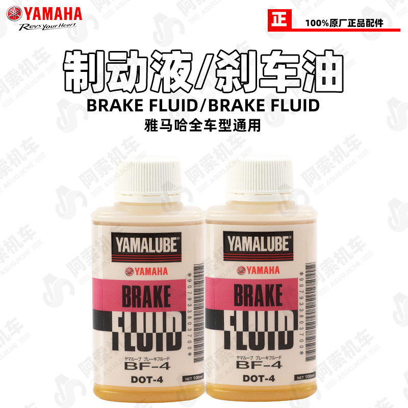 YAMAHA雅马哈原厂刹车油巧格i 新福喜 赛鹰 NMAX XMAX 日本进口