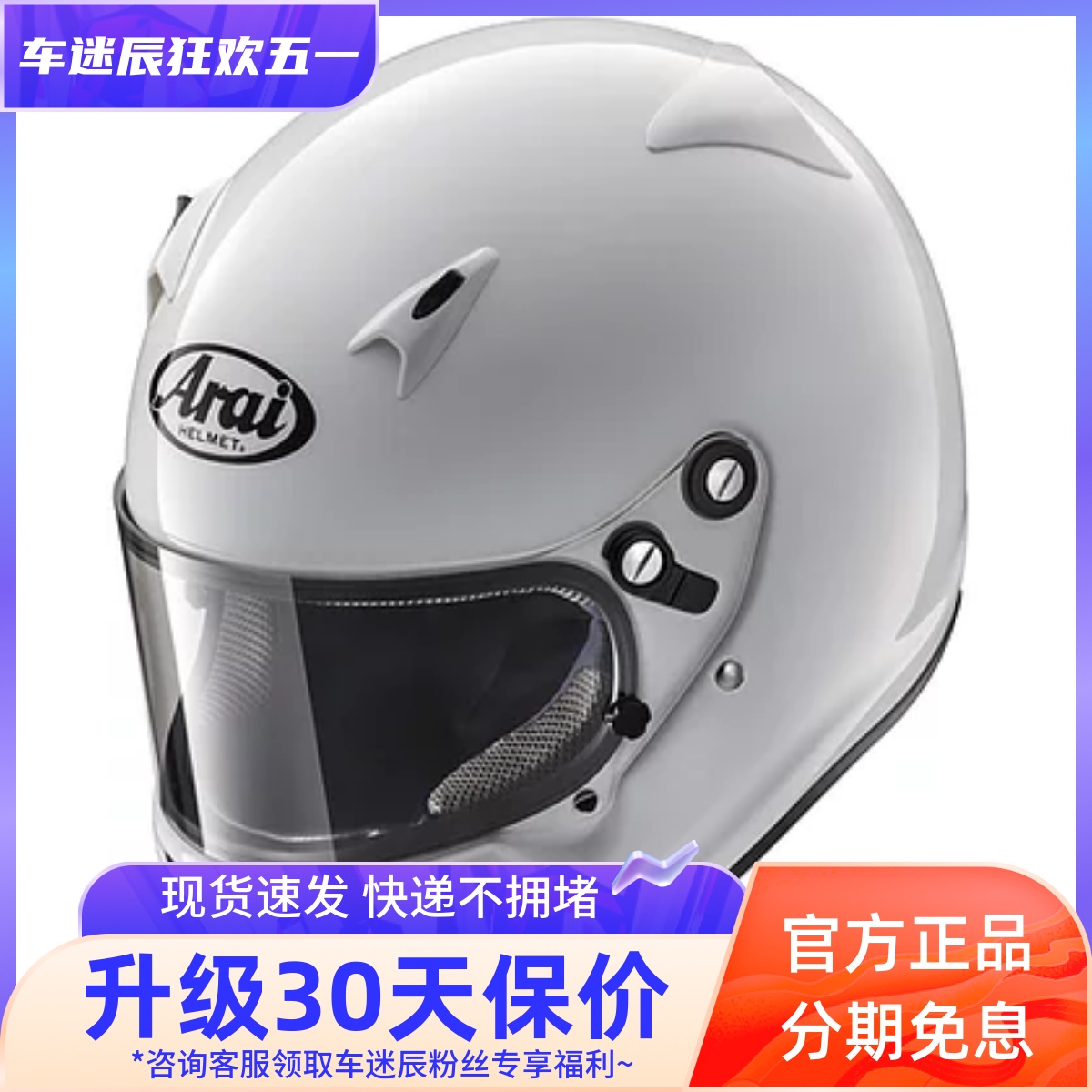 日本Arai CK-6K 青少年儿童卡丁车房车头盔SNELL/FIA CMR认证正品