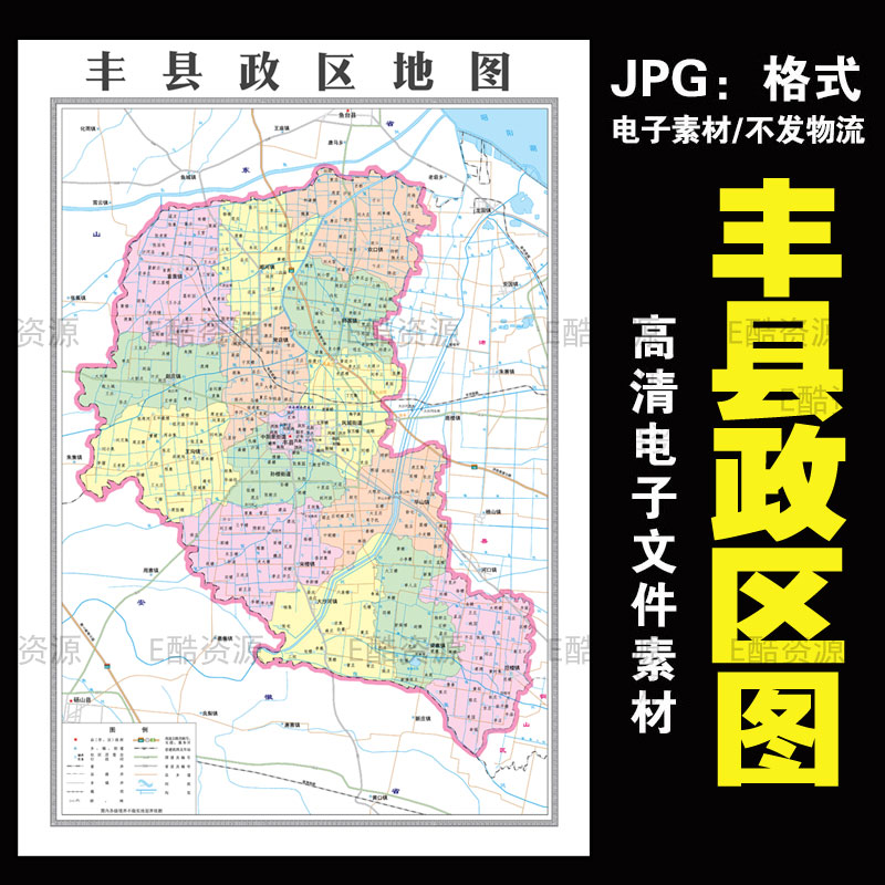 Q8 高清中国江苏省徐州市丰县政区地图素材电子版JPG文件学习素材