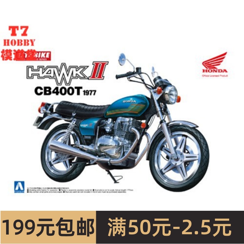 青岛社 1/12 摩托拼装模型 Honda Hawk II CB400T 05332