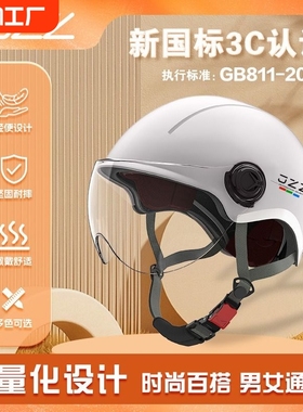 新国标证3c认电动车安全头盔摩托车女2024新款夏季防晒骑行帽