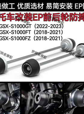 适用铃木GSX-S1000GT/FZ/FT 2018-2023改装前后轮防摔球轮轴保护
