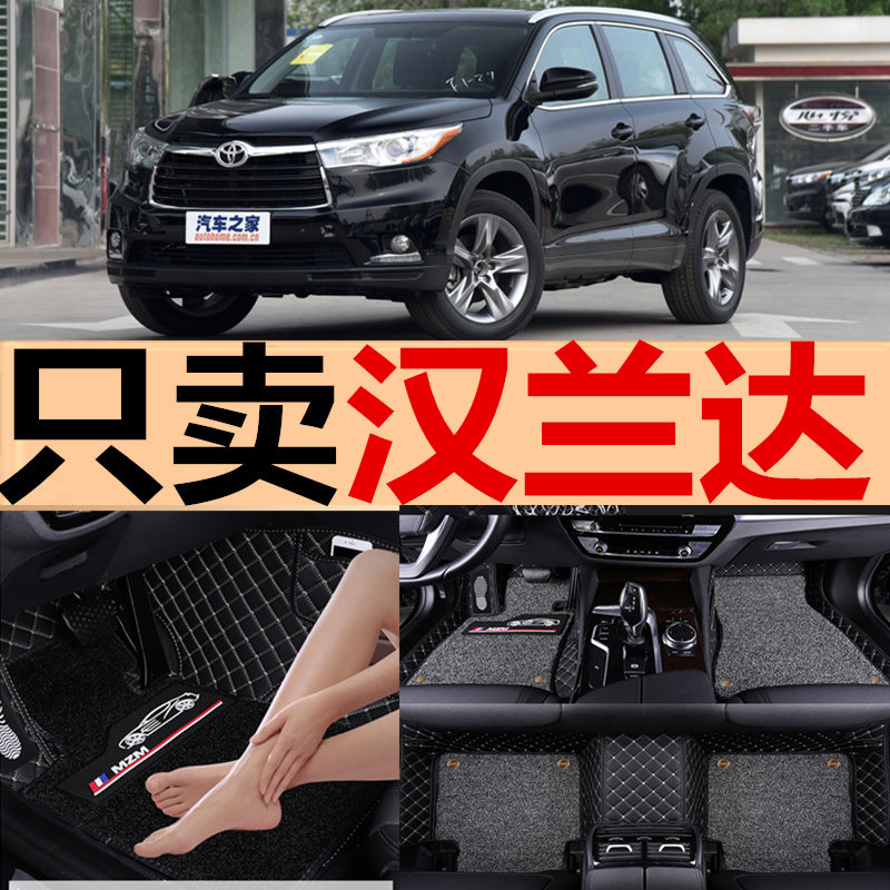 09/12/13/2015款新丰田汉兰达专用汽车脚垫全包围大 五座7坐改装