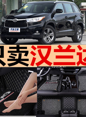 09/12/13/2015款新丰田汉兰达专用汽车脚垫全包围大 五座7坐改装