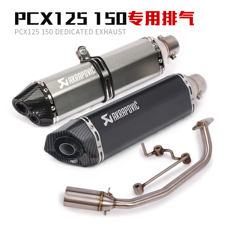 适用 PCX125 PCX150摩托车排气管 PCX125排气管全段前段改装配件